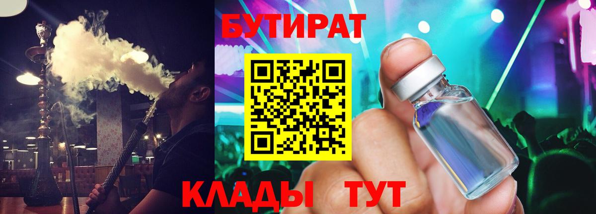 БУТИРАТ 99%  Вход с VPN  Клин 
