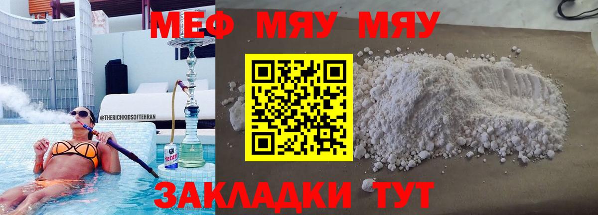 Меф mephedrone  Меф мяу мяу  Меф  МЕФ  Вход с VPN  Клин 