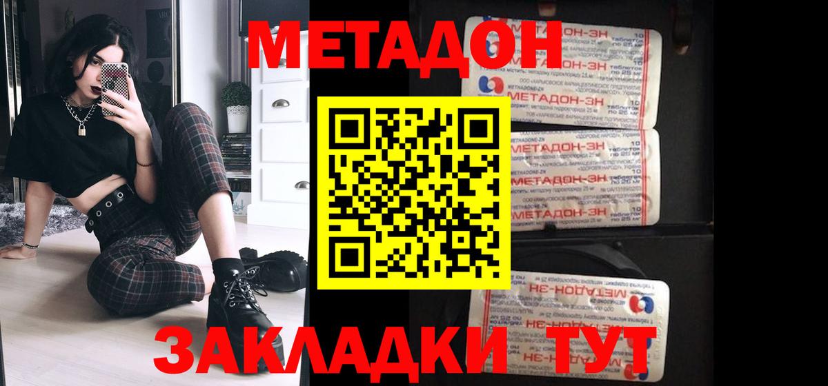 МЕТАДОН methadone  Вход с VPN  Клин  Метадон methadone 